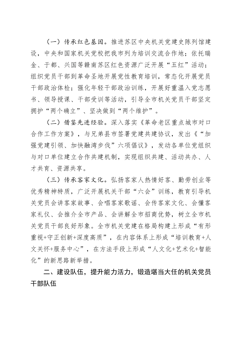 市委书记2024年度抓基层党建工作述职报告_第2页