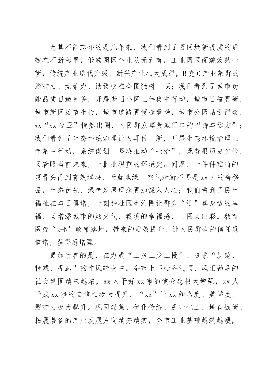 市委书记离任讲话-2_第2页