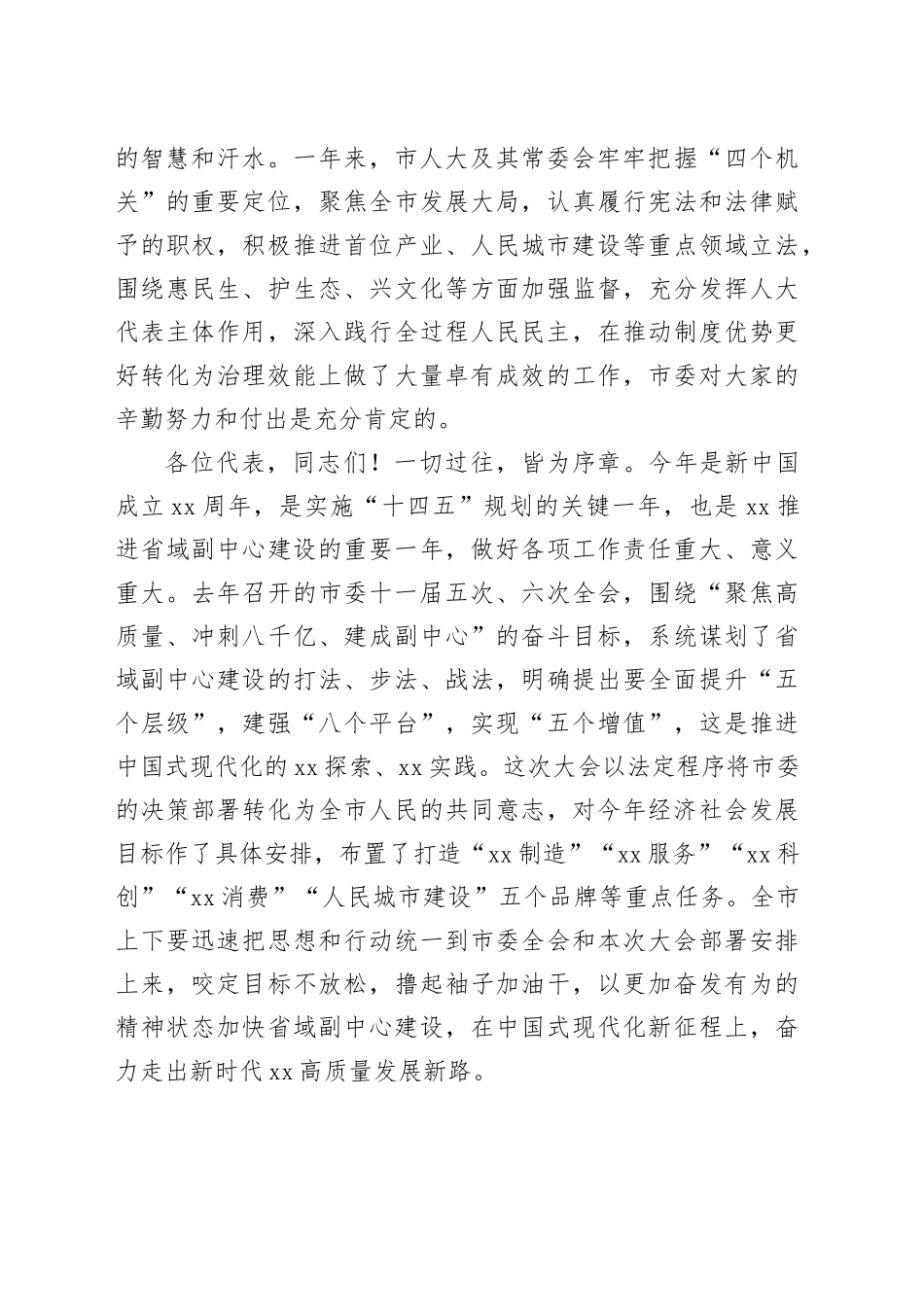 市委书记宁波在市十七届人大四次会议闭幕式上的讲话_第2页