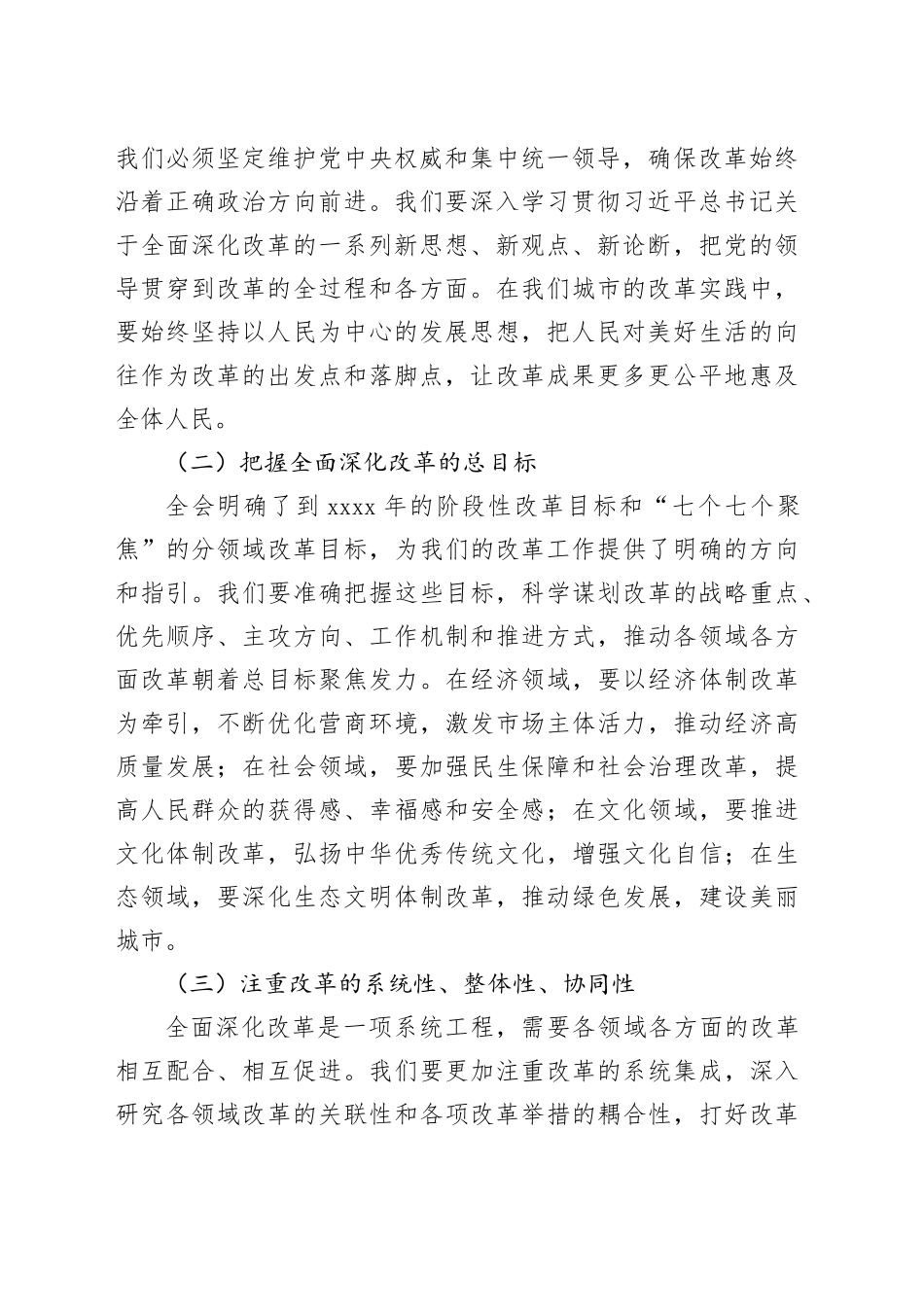 市委书记学习二十届三中全会精神研讨发言_第2页