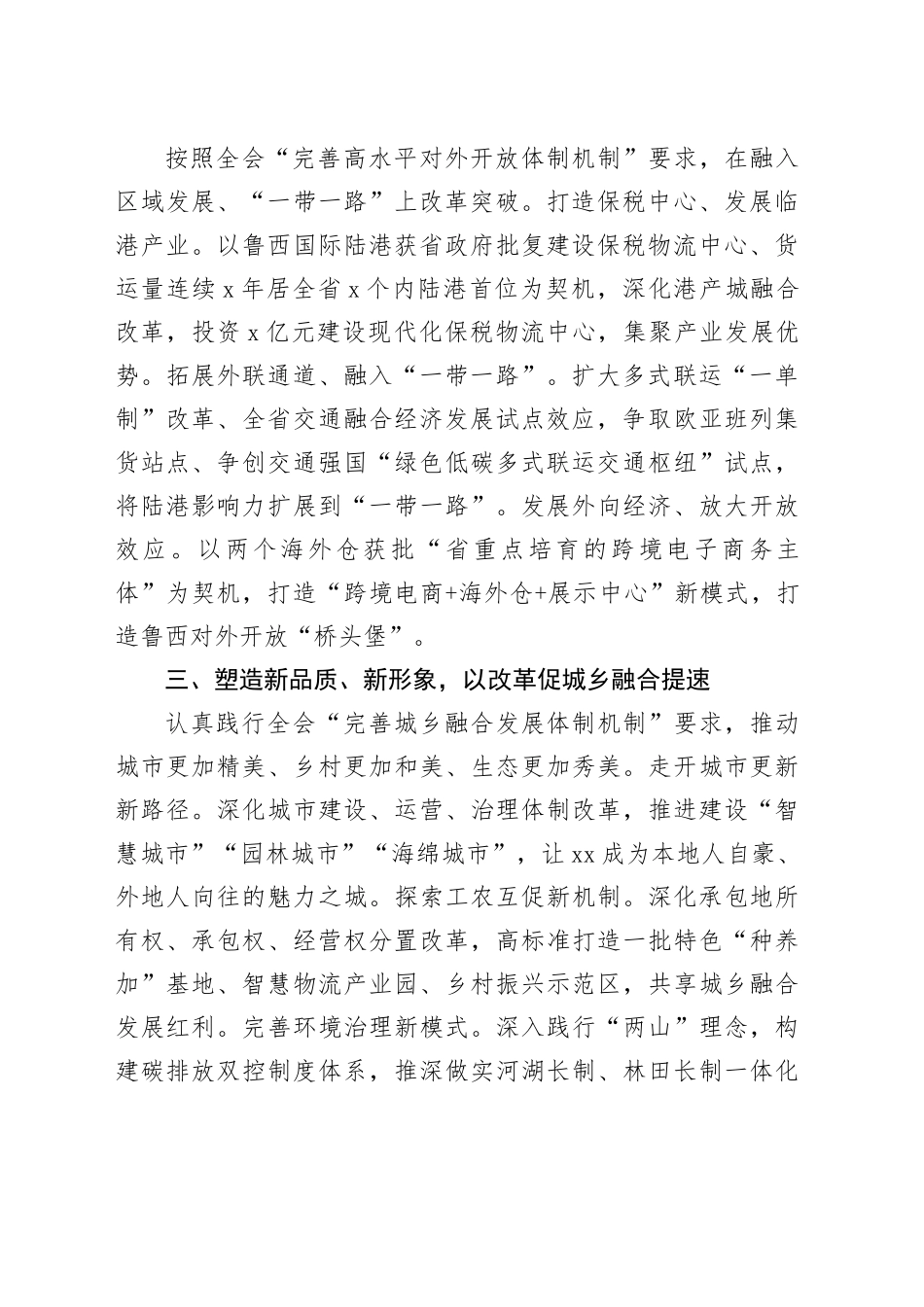 市委书记学习贯彻党的二十届三中全会精神心得体会20241011_第2页