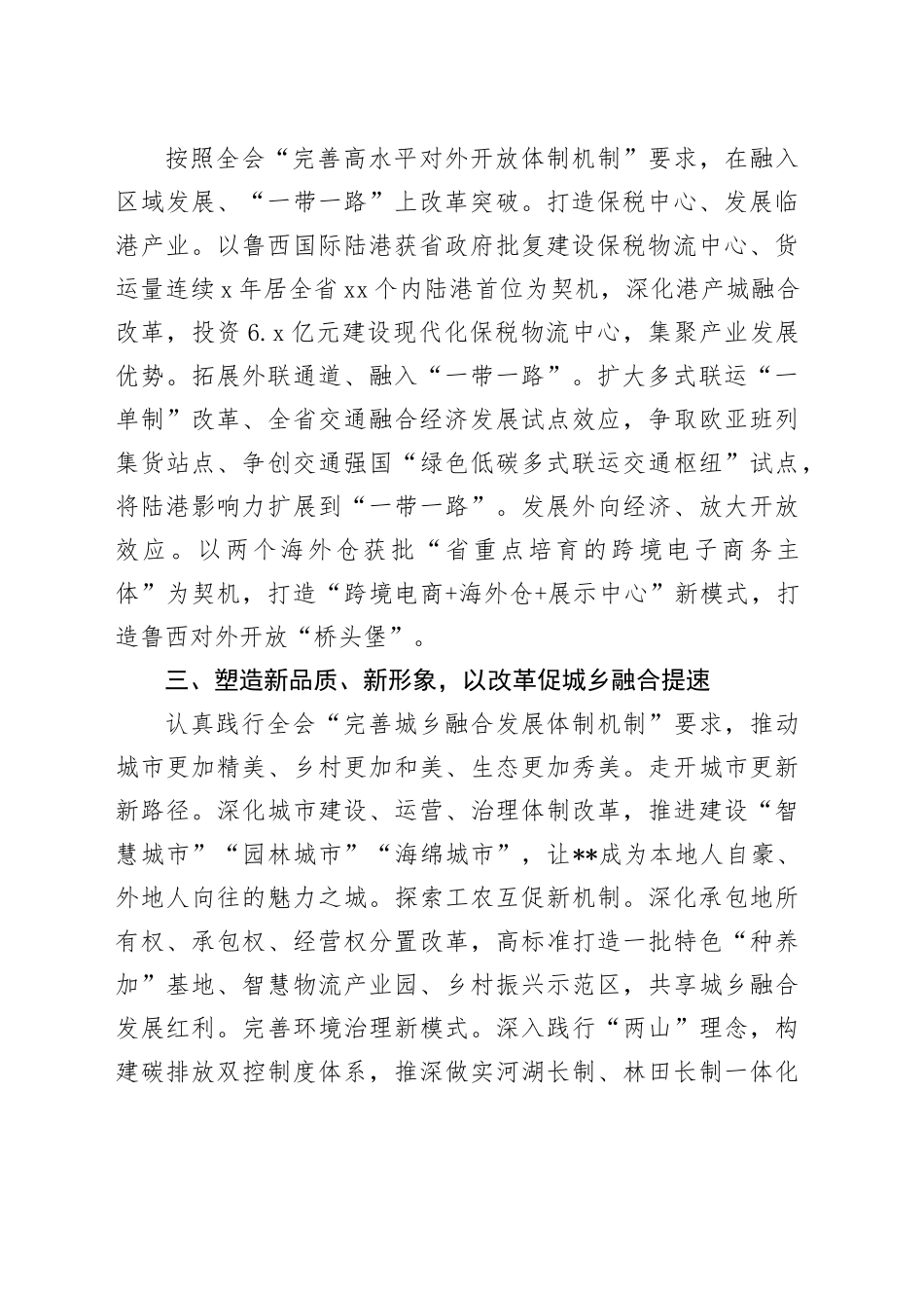 市委书记学习贯彻党的二十届三中全会精神心得体会发言_第2页