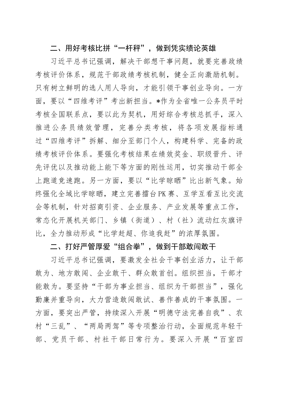 市委书记研讨发言：全面建设高素质干部队伍  全力推动山区县高质量跨越发展_第2页