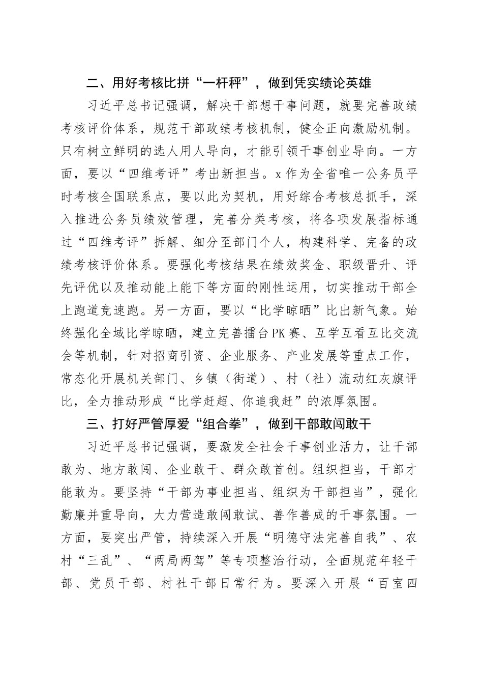 市委书记研讨发言：全面建设高素质干部队伍 全力推动山区县高质量跨越发展_第2页