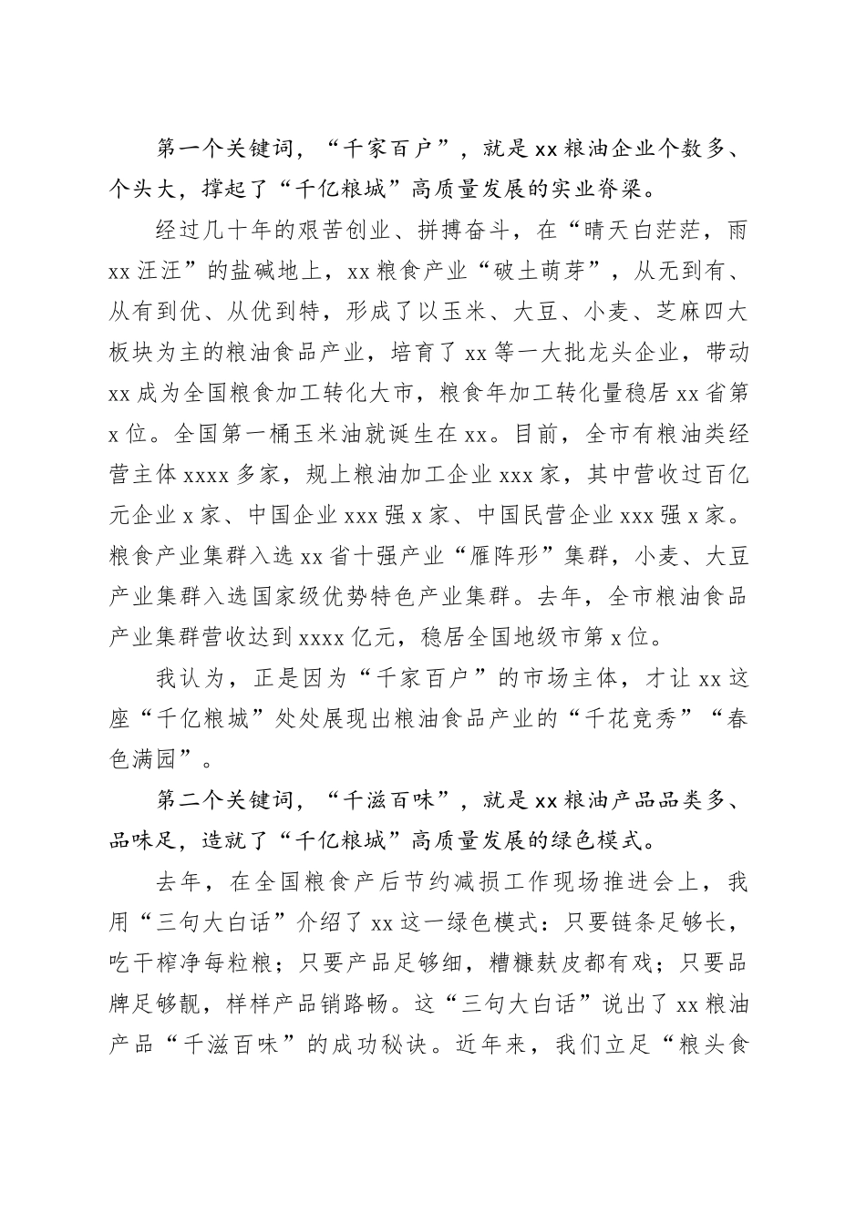 市委书记在“xx”高质量发展交流会上的主旨演讲_第2页