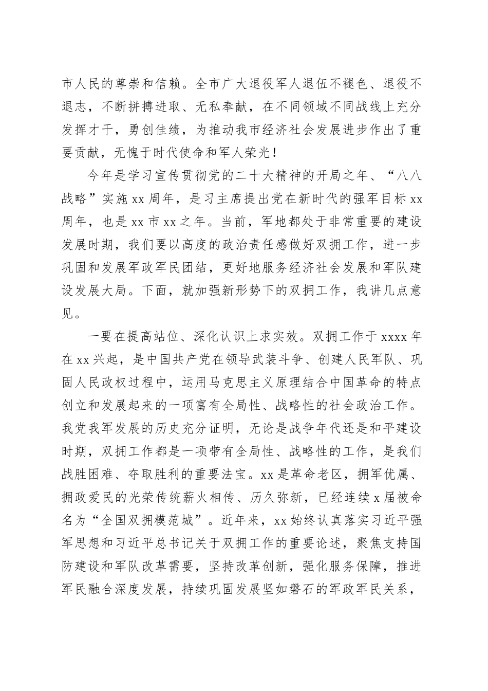 市委书记在“八一”军地座谈会上的讲话_第2页