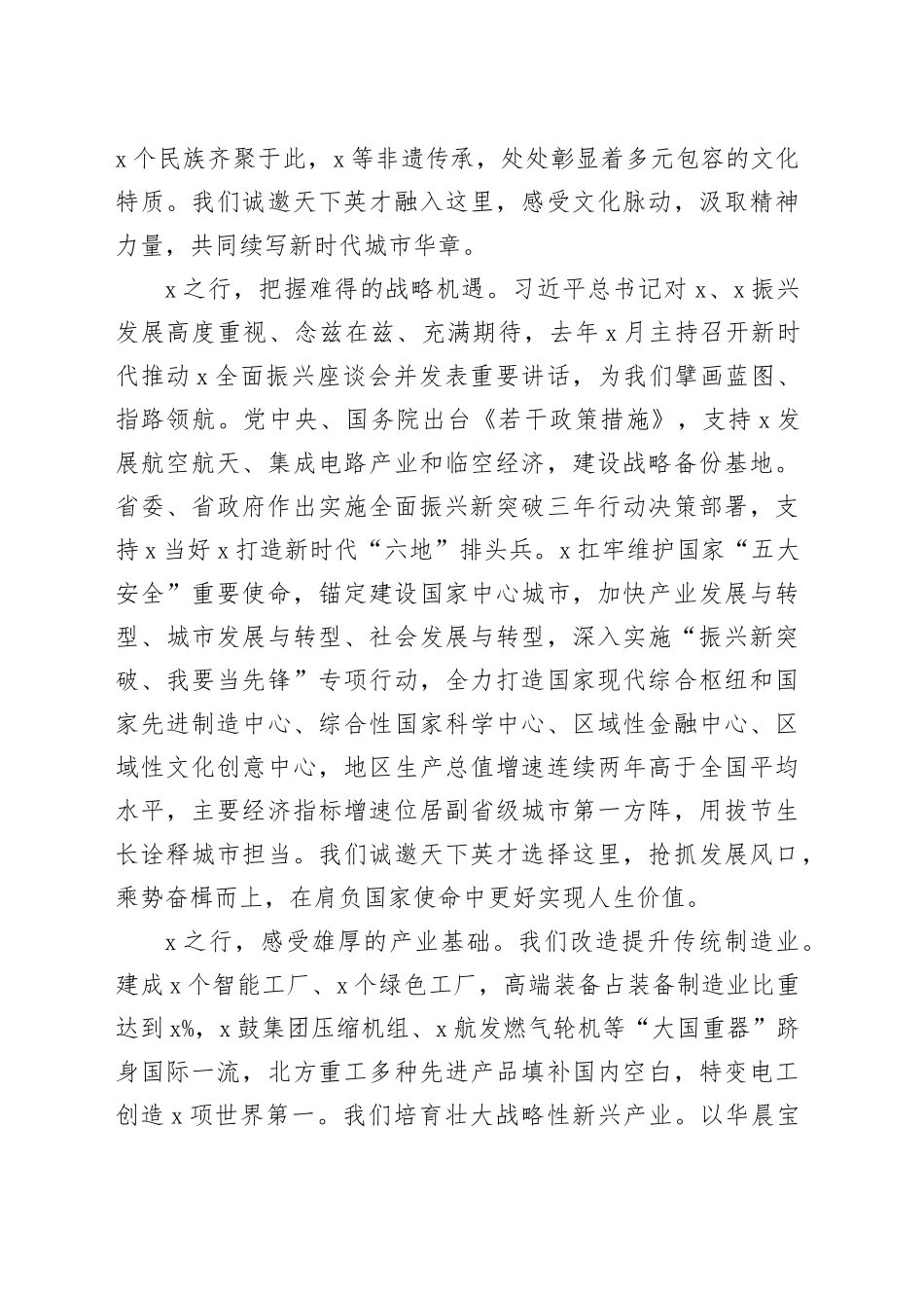 市委书记在2024＂博士x行＂活动开幕式上的致辞_第2页