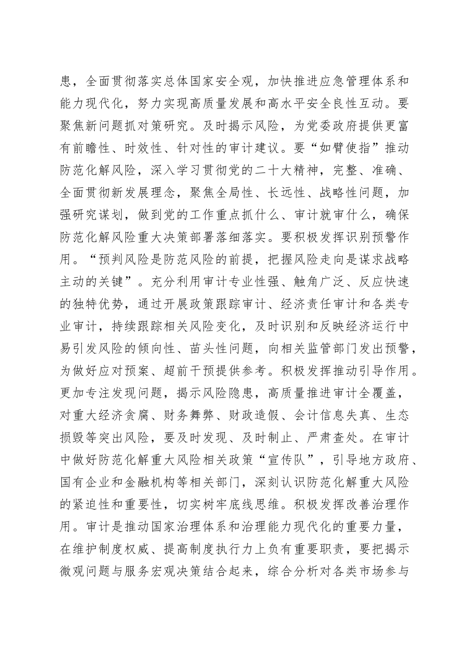 市委书记在2024年调研审计工作座谈会上的讲话_第2页