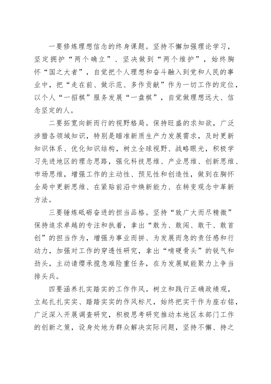 市委书记在2024年度计划优秀年轻干部挂职锻炼动员大会上的讲话_第2页