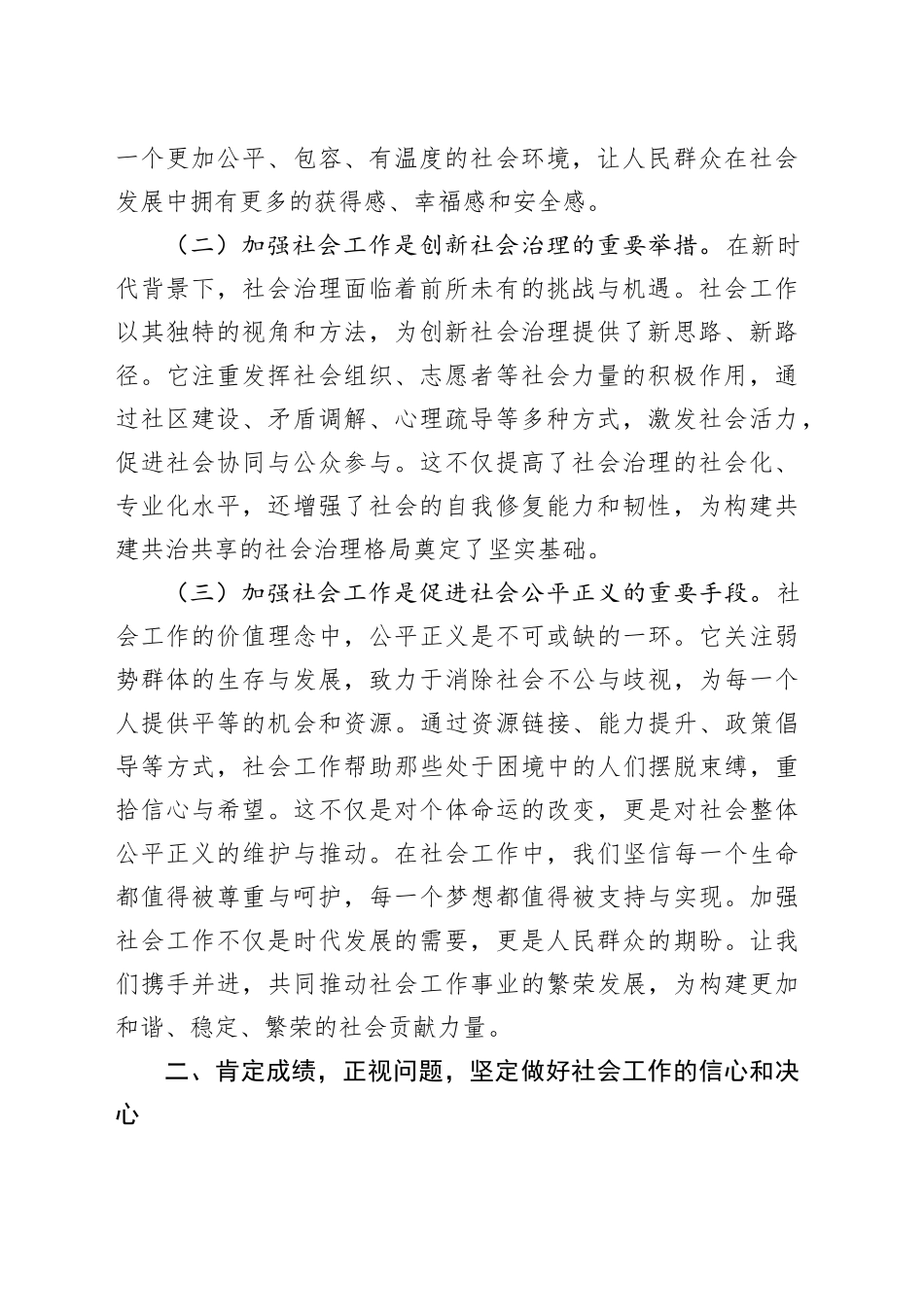 市委书记在2024年全市区（县）党委社会工作部工作推进座谈会上的讲话_第2页