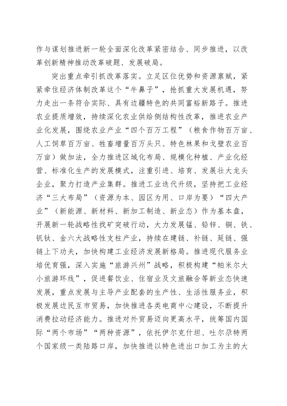 市委书记在2024年市委理论学习中心组第十次集体学习会上的讲话_第2页