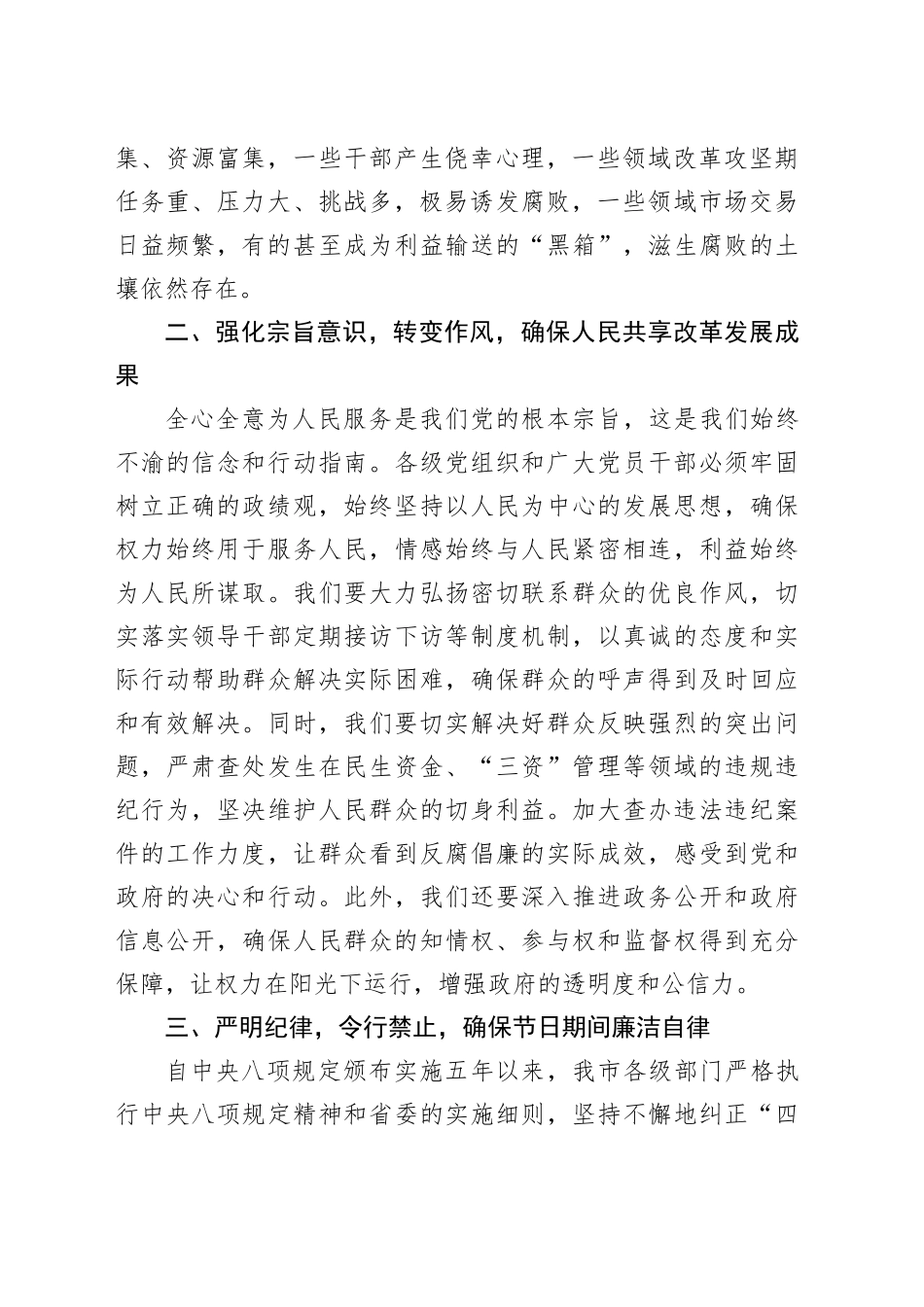 市委书记在2024年中秋国庆节前廉政谈话会上的讲话_第2页