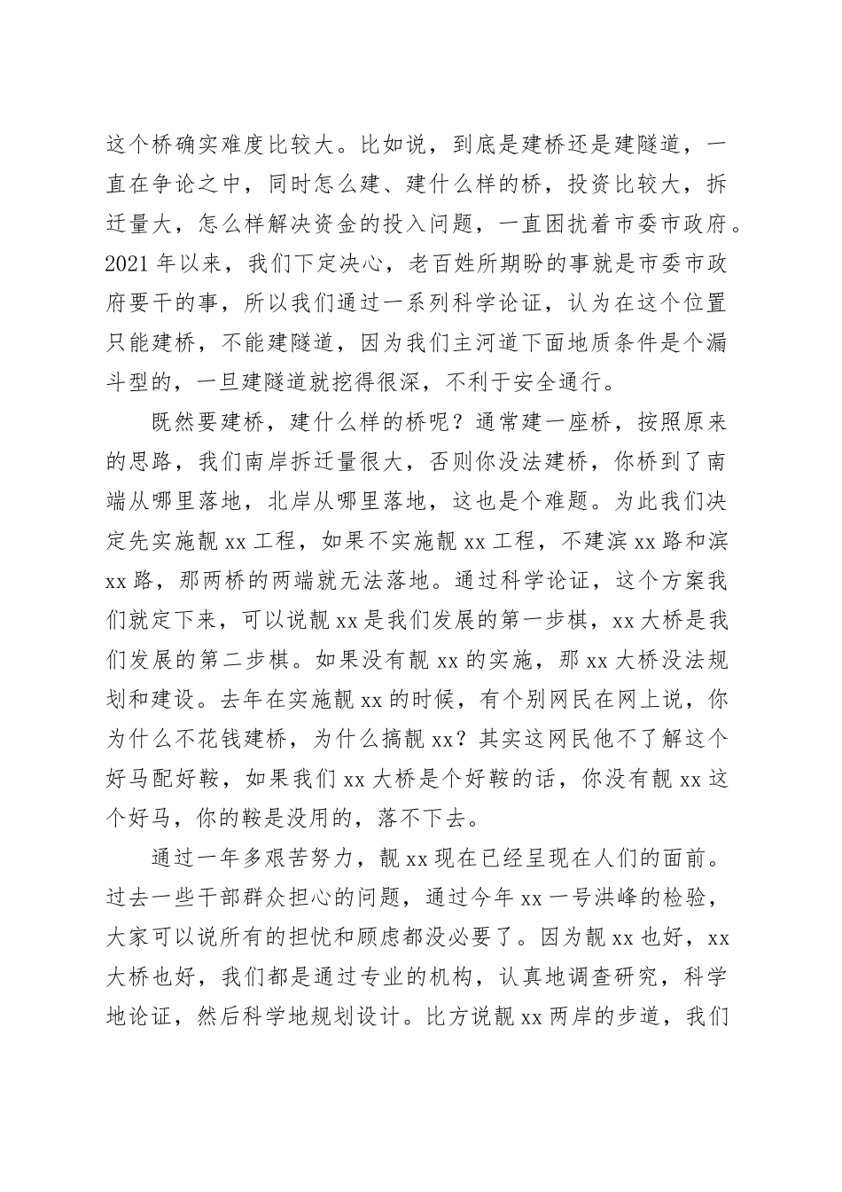 市委书记在xx大桥及接线工程开工动员会上的讲话_第2页