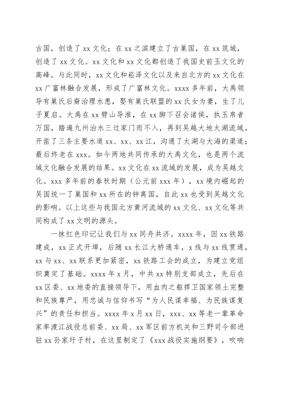 市委书记在xx地区党委、政府研究室主任考察调研活动上的致辞_第2页