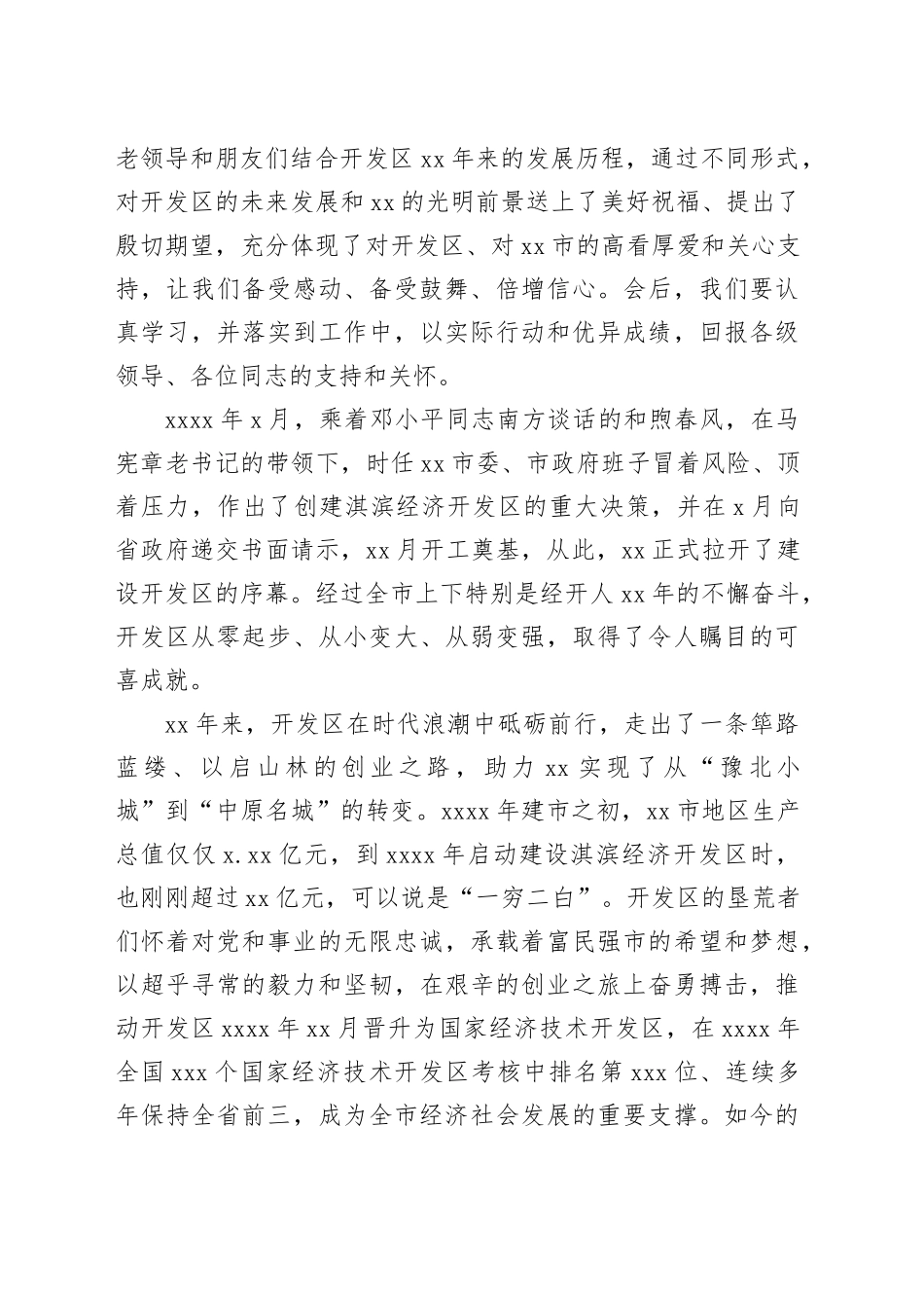 市委书记在xx经济技术开发区成立xx周年座谈会上的讲话_第2页