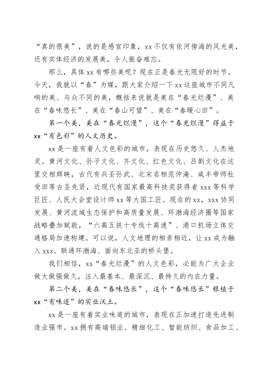 市委书记在xx融入xxx协同发展推介会上的主旨演讲_第2页