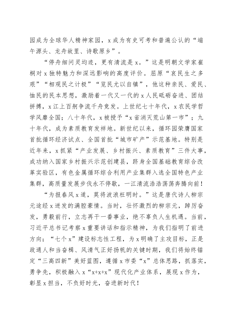 市委书记在x年全国＂我们的节日端午＂主题文化活动启动仪式上的致辞_第2页