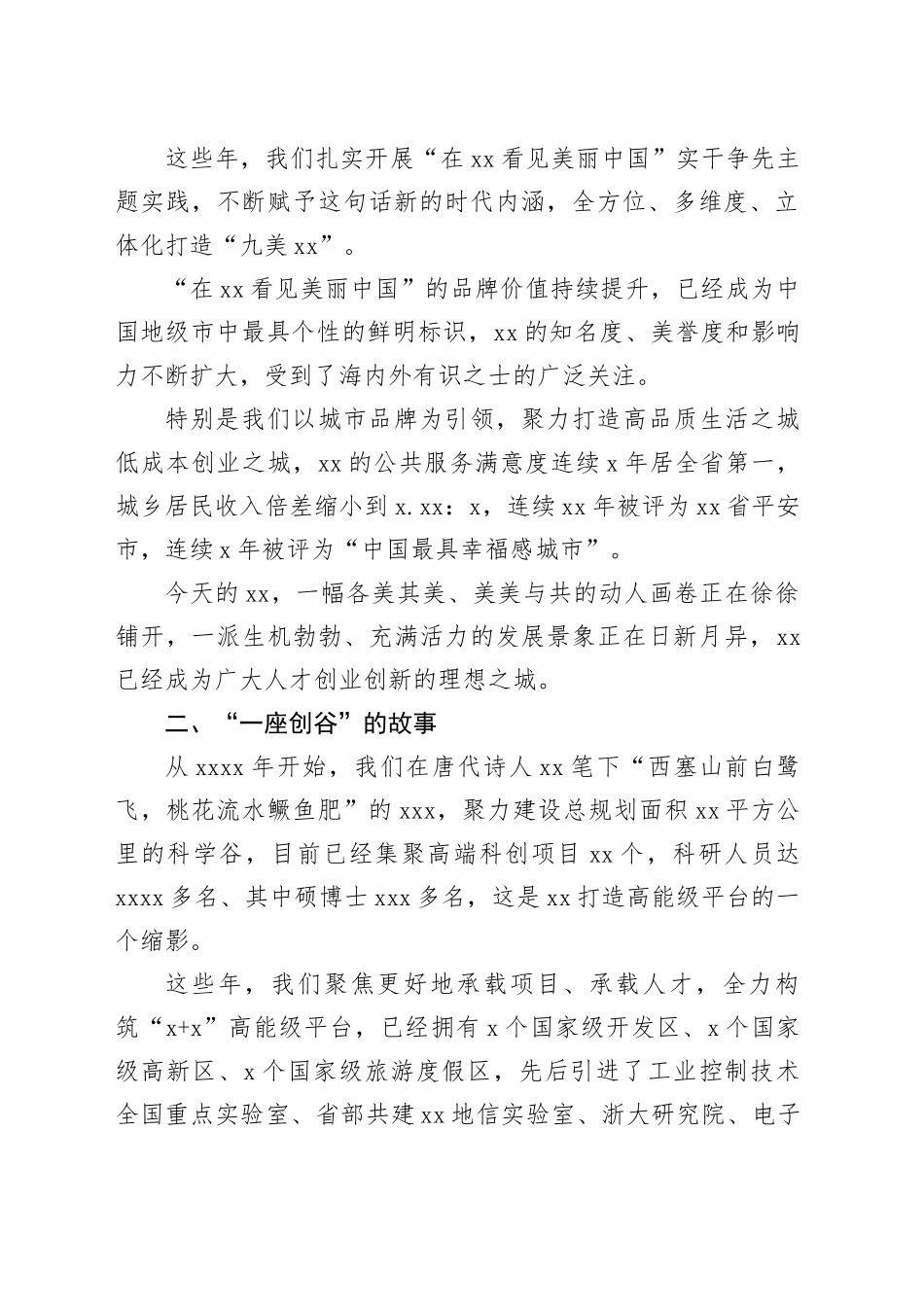 市委书记在百名博士论剑活动上的讲话_第2页