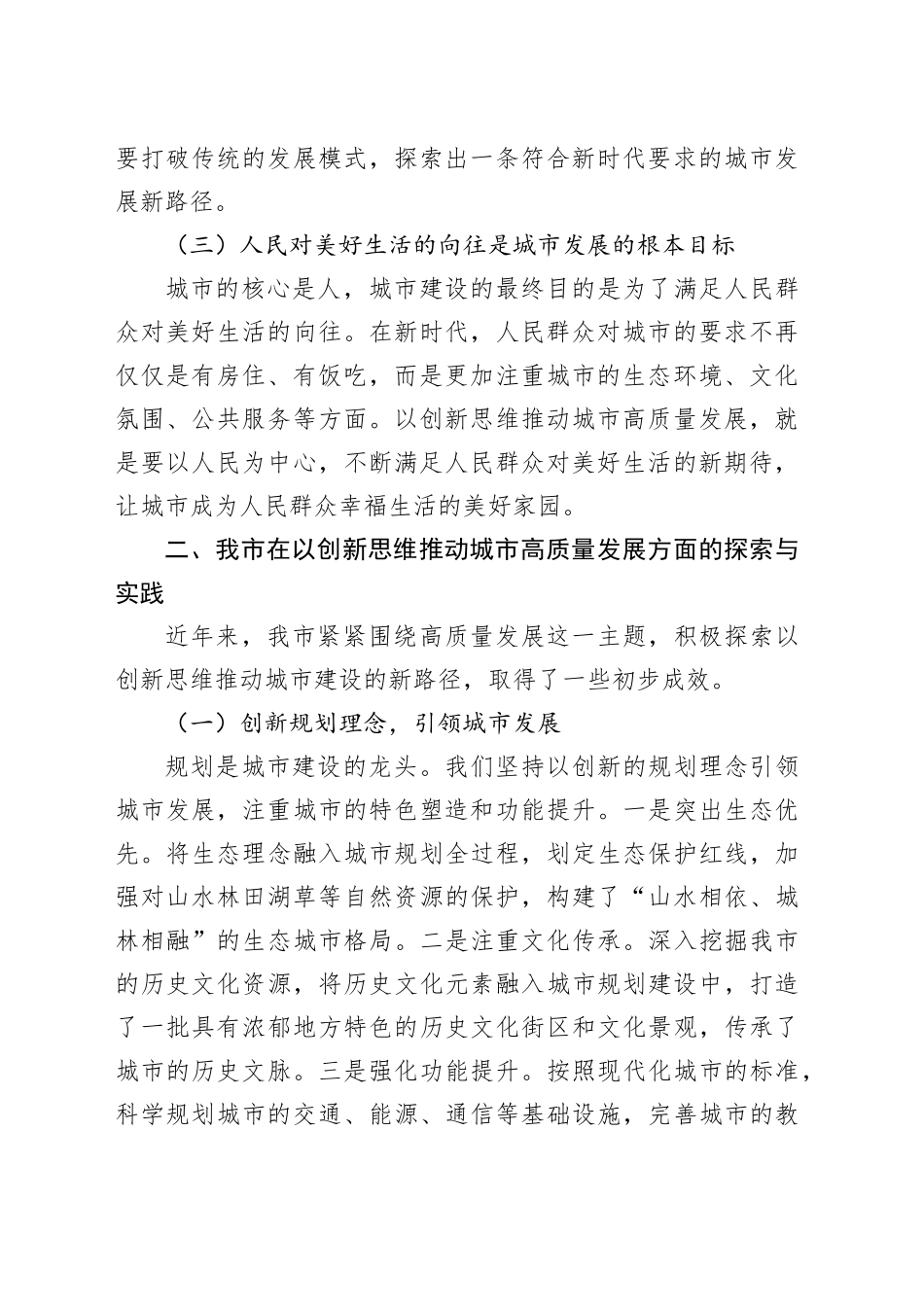 市委书记在城市建设经验交流活动上的讲话：以创新思维推动城市高质量发展_第2页