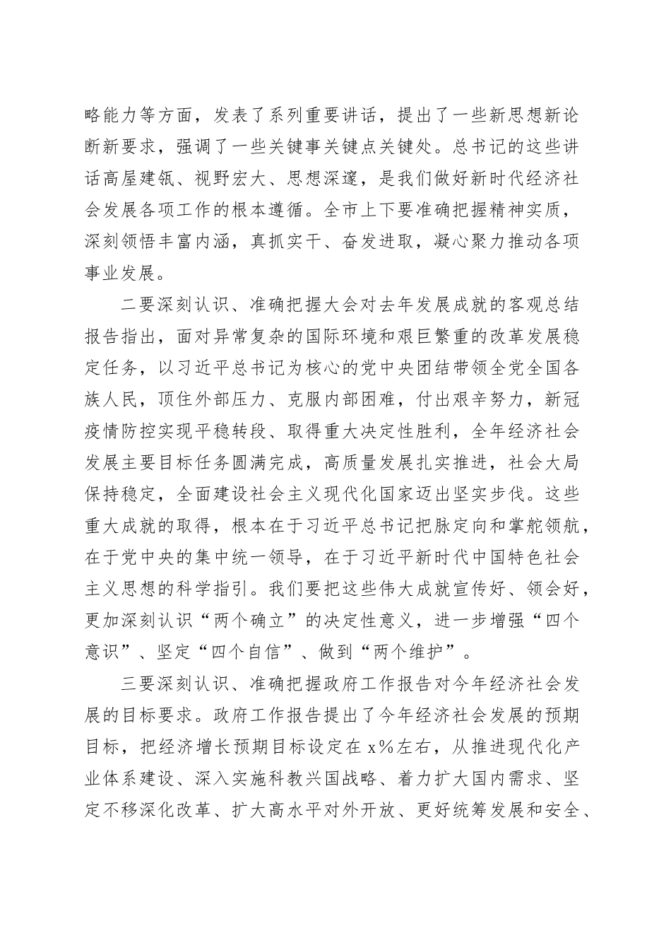 市委书记在传达全国两会精神会议上的讲话4600字_第2页