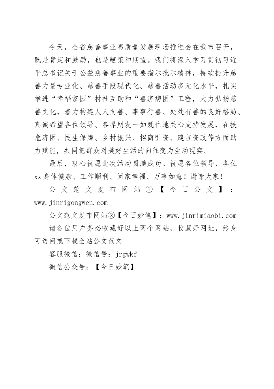 市委书记在慈善事业高质量发展推进会上的讲话_第2页