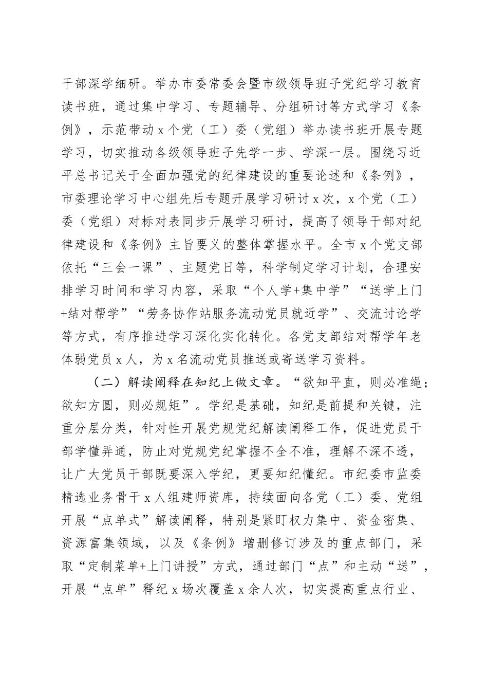 市委书记在党纪学习教育工作总结会议上的讲话20241009_第2页