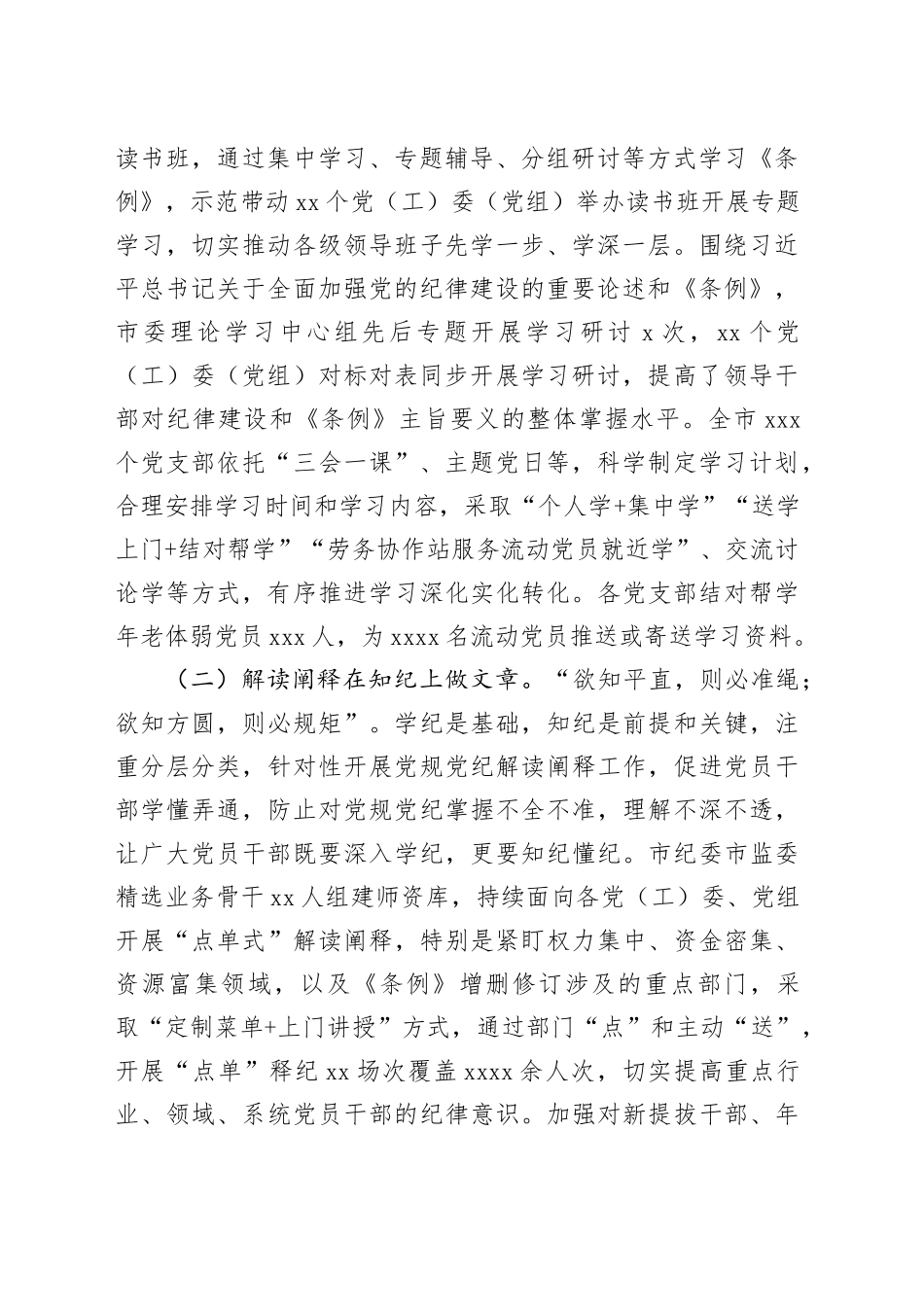 市委书记在党纪学习教育总结会议上的讲话20240925_第2页