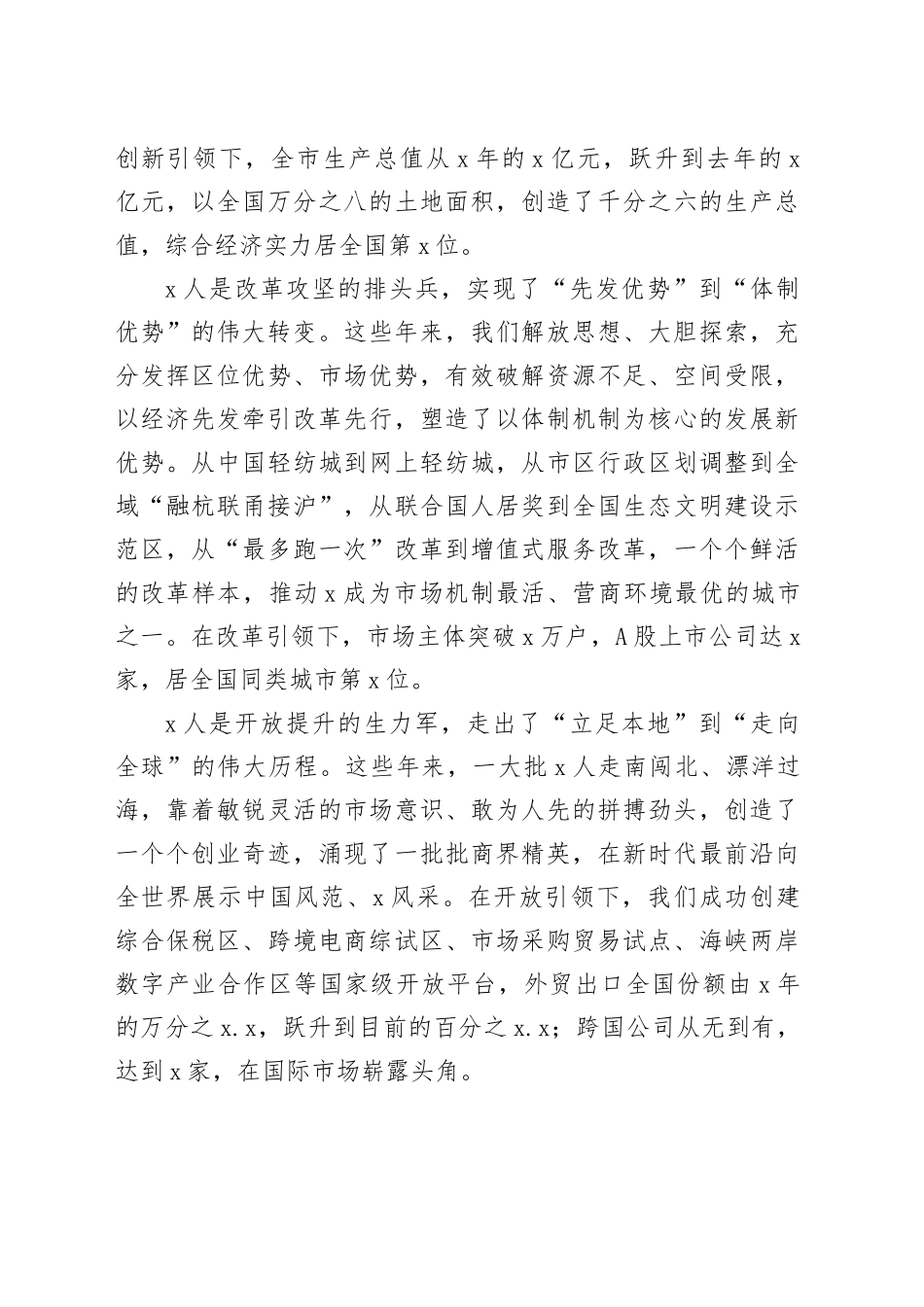 市委书记在发展大会上的主旨讲话（3564字）_第2页