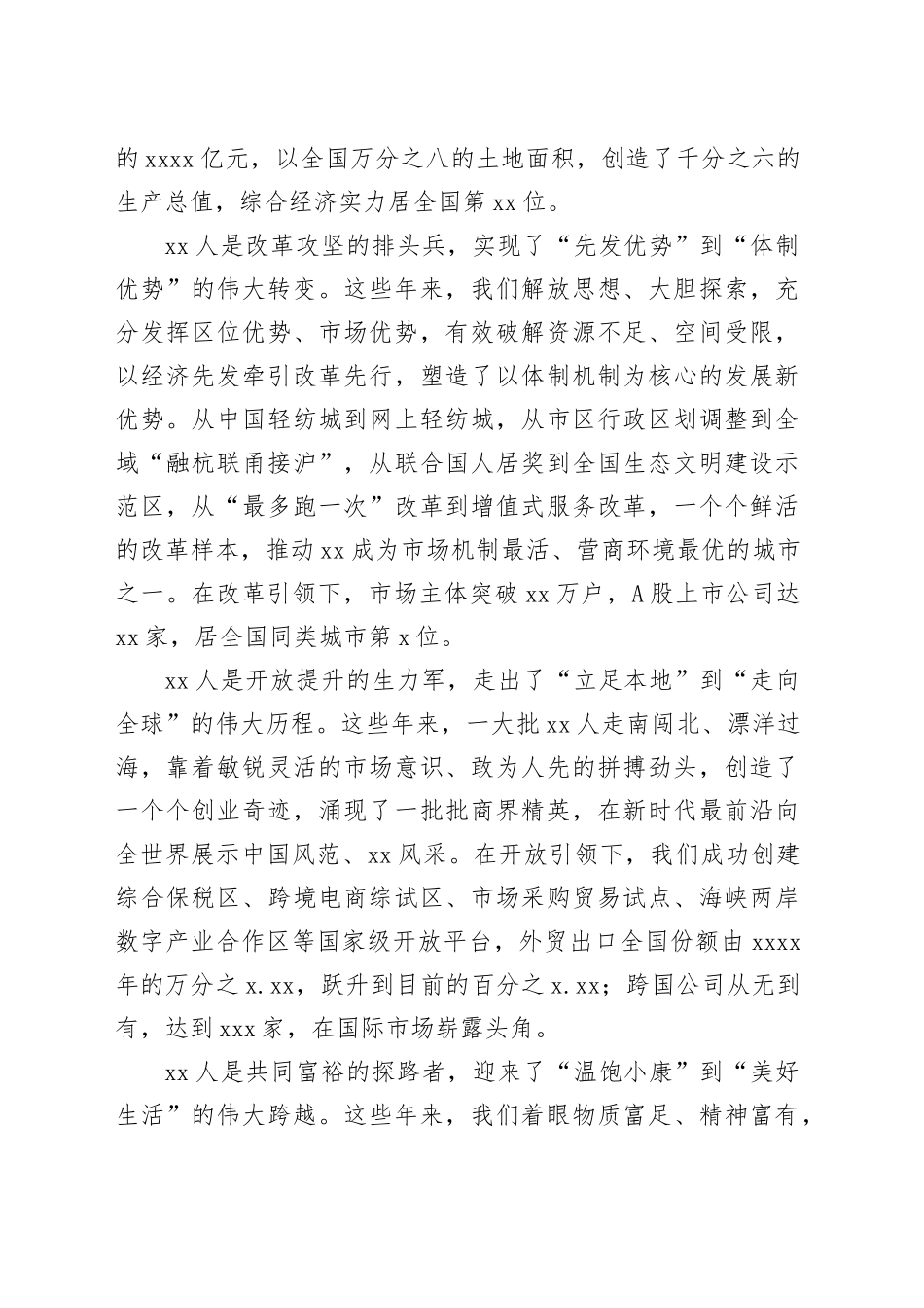 市委书记在发展大会上的主旨讲话_第2页