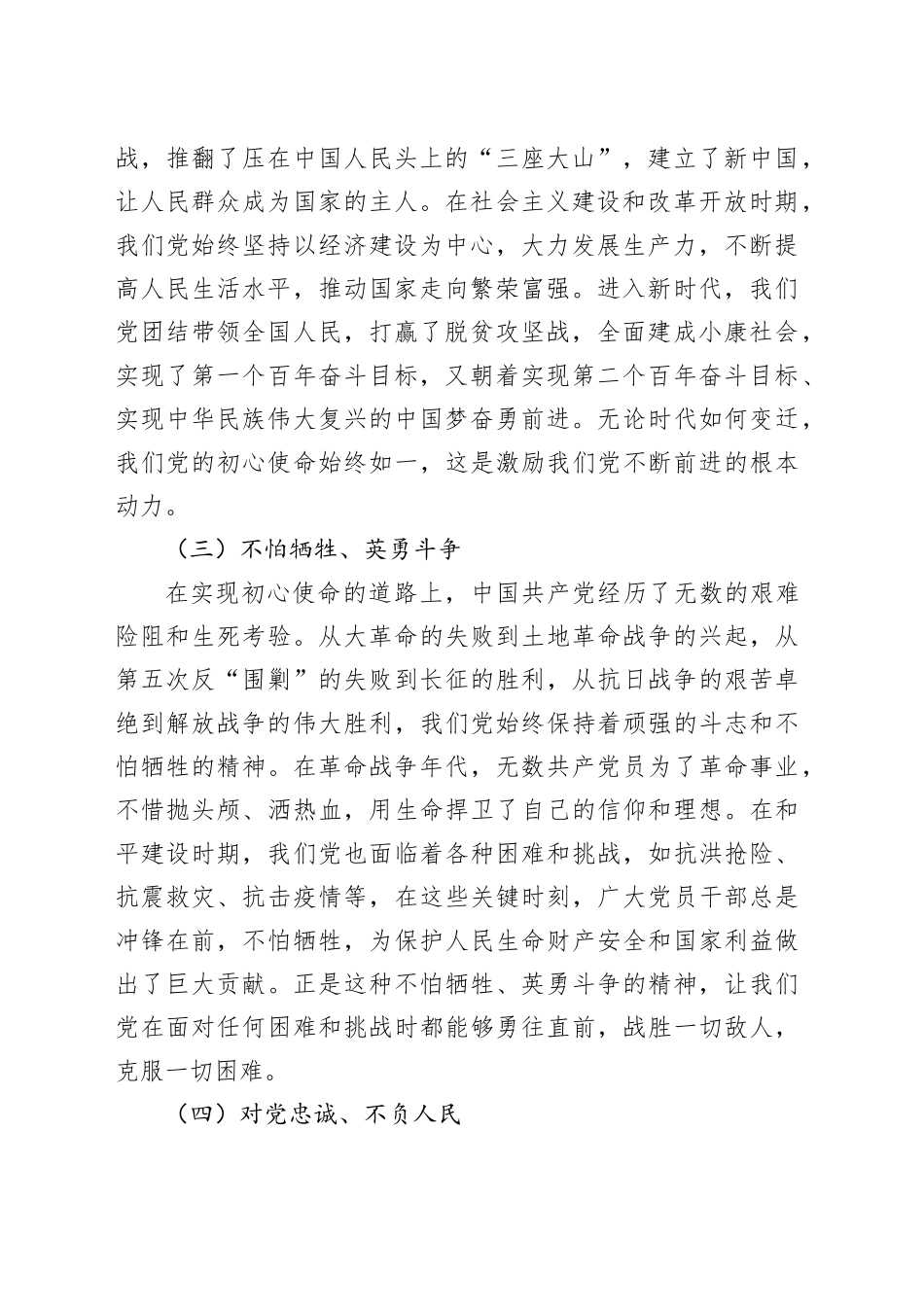 市委书记在高中思政课讲稿：以伟大建党精神汇聚强国建设的磅礴力量_第2页