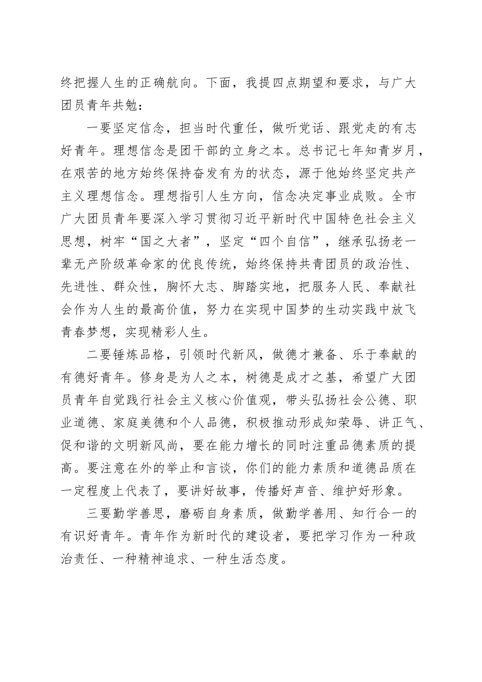 市委书记在共青团代表大会开幕式上的讲话_第2页