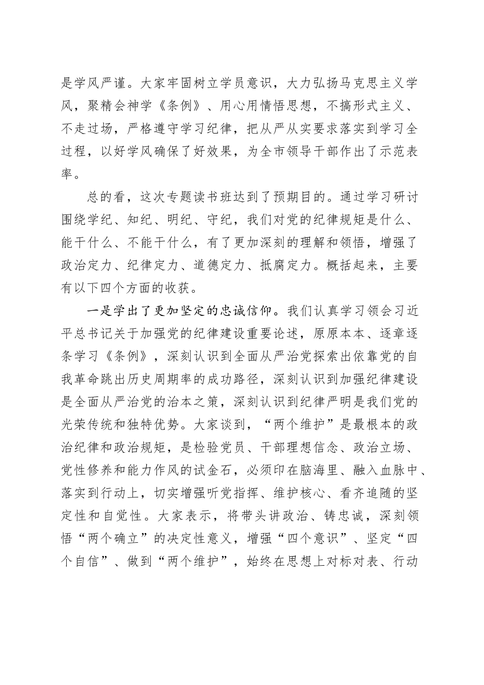 市委书记在纪律学习教育读书班结业式上的讲话_第2页