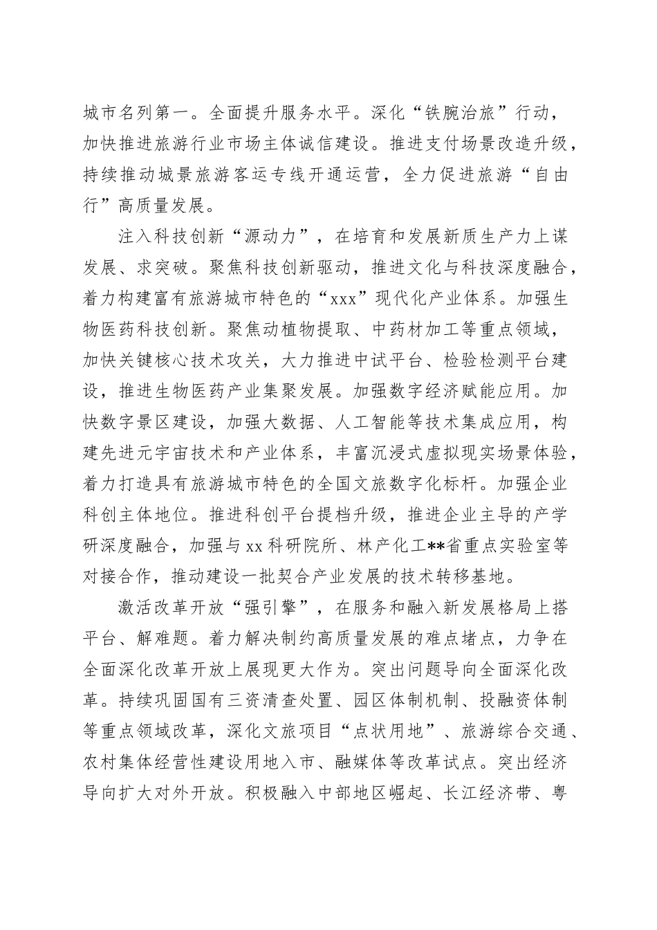 市委书记在理论学习中心组第七次集体学习会上的讲话提纲_第2页