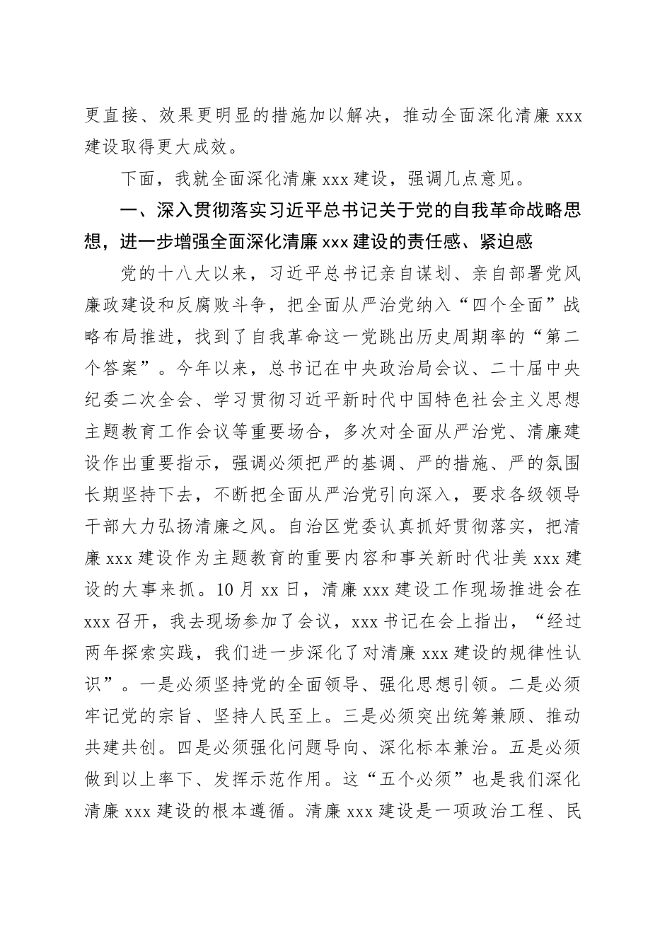 市委书记在清廉xxx建设会上的讲话_第2页