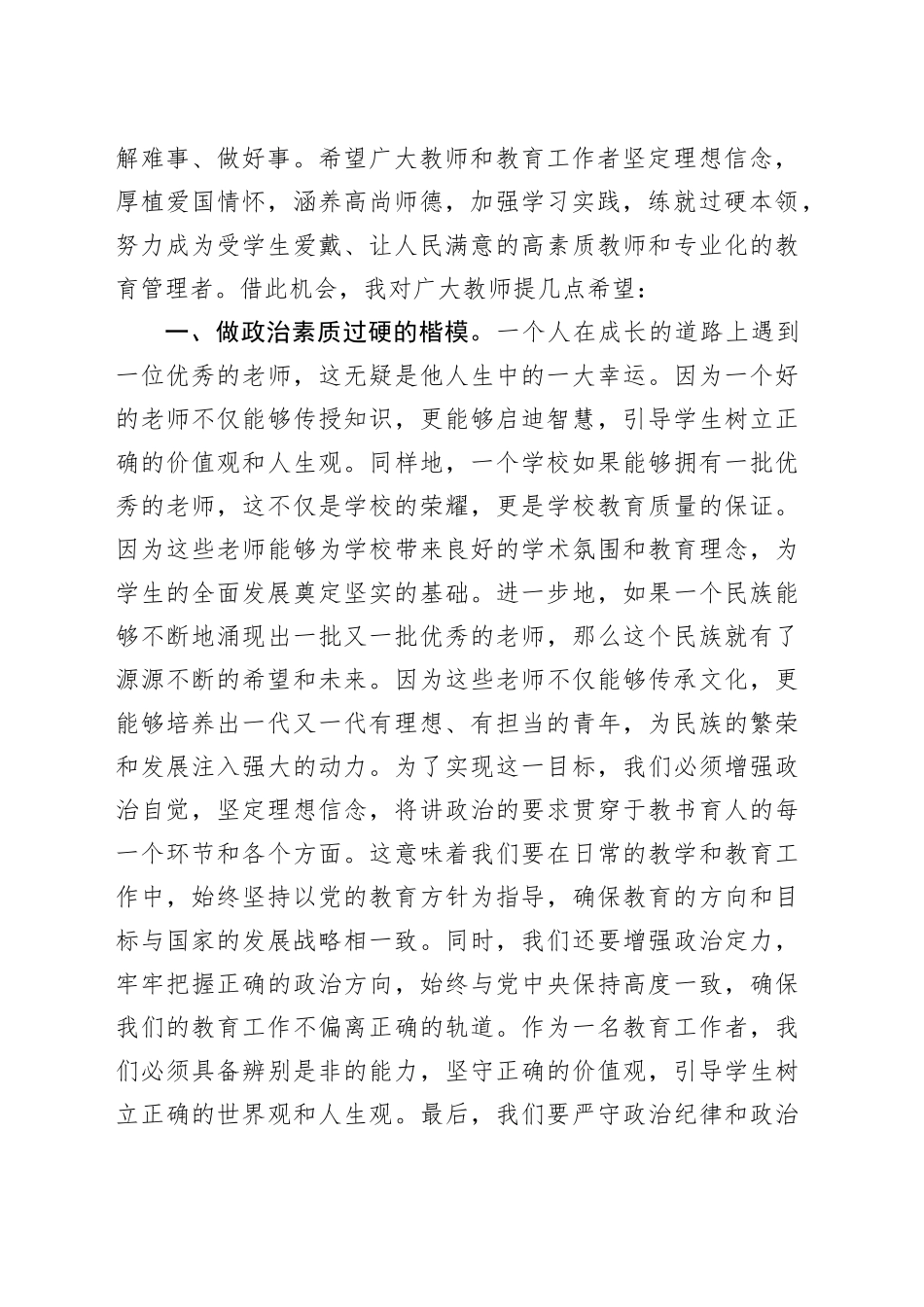 市委书记在庆祝2024年教师节表扬会上的讲话（2403字）_第2页