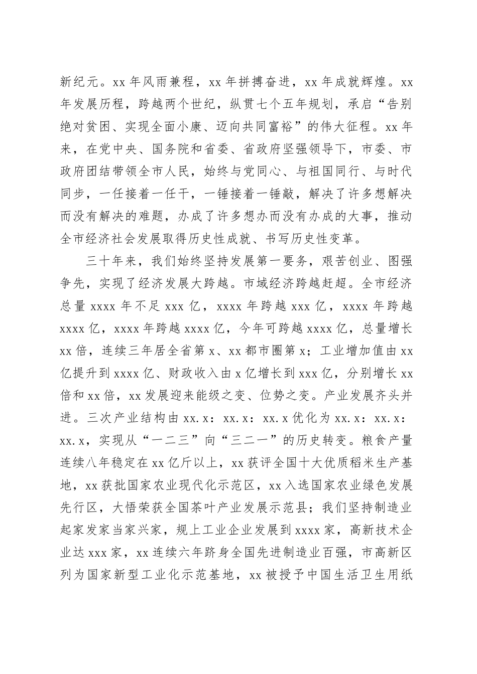 市委书记在庆祝建市xx周年各界人士代表座谈会上的讲话_第2页