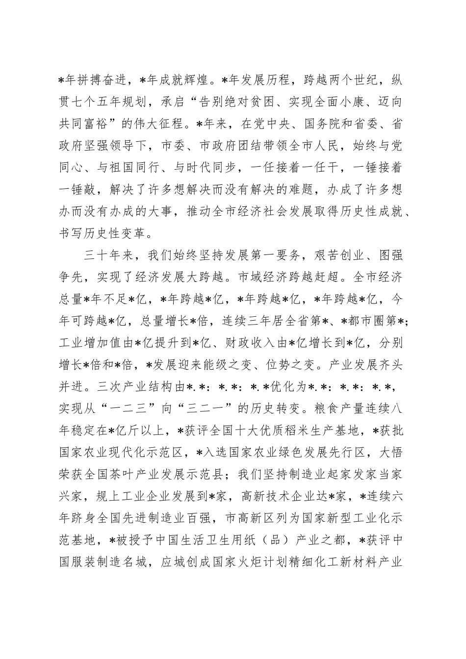 市委书记在庆祝建市周年各界人士代表座谈会上的讲话_第2页