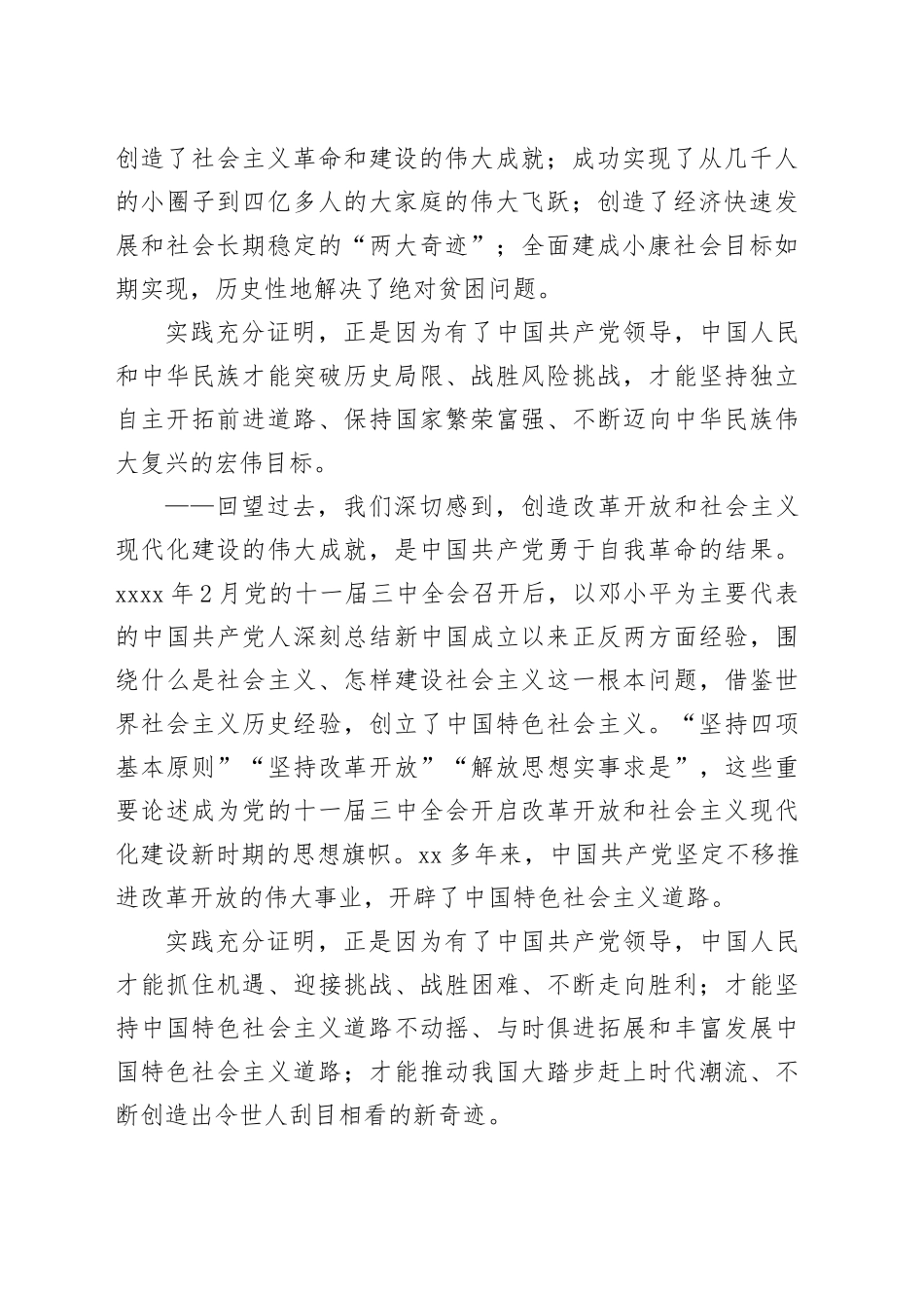 市委书记在庆祝新中国成立75周年座谈会上的讲话20240927_第2页