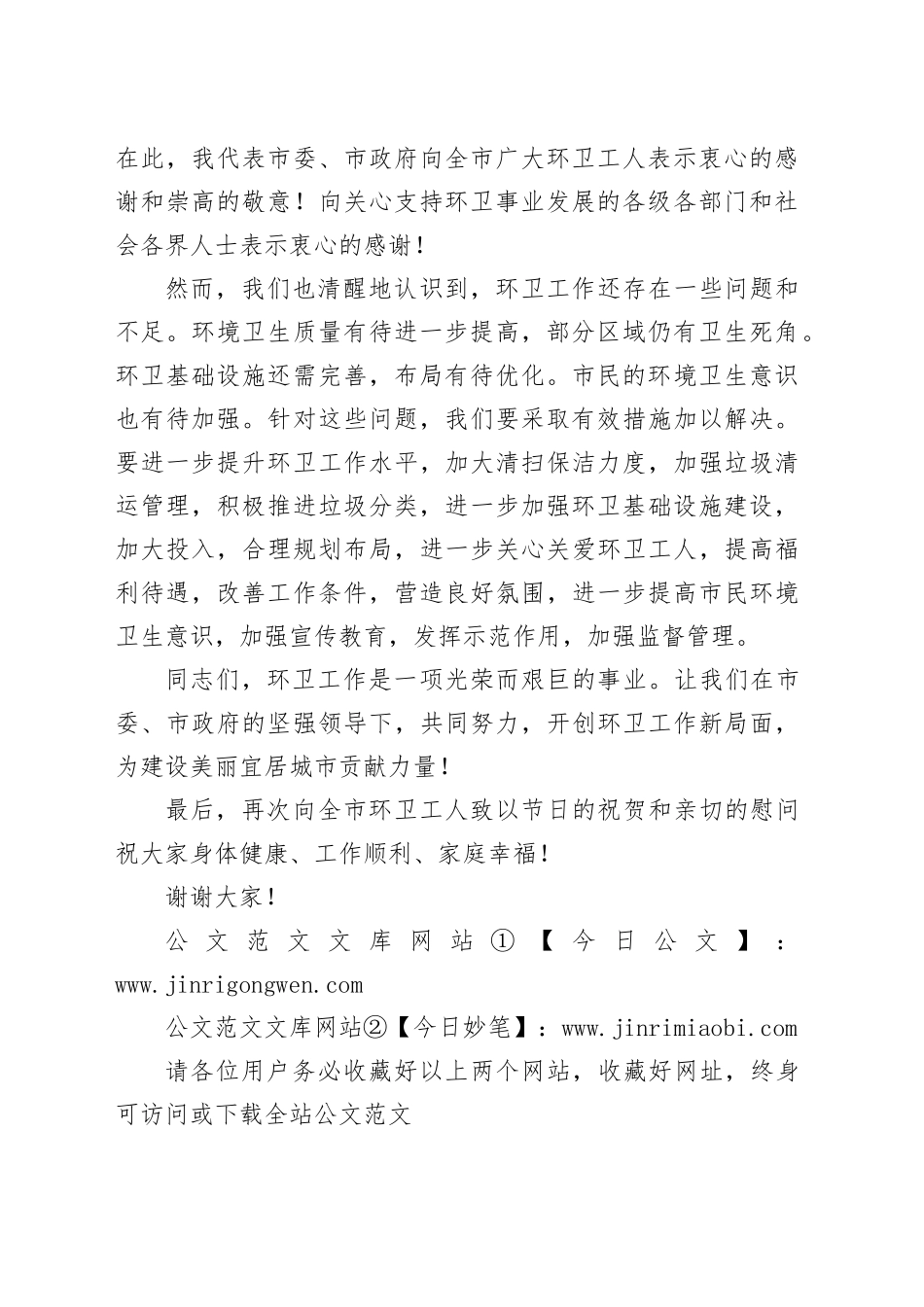市委书记在全市 “环卫工人节” 庆祝大会暨慰问活动上的致辞_第2页