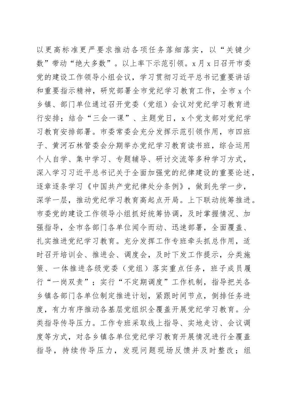 市委书记在全市党纪学习教育总结工作会议上的讲话20241016_第2页