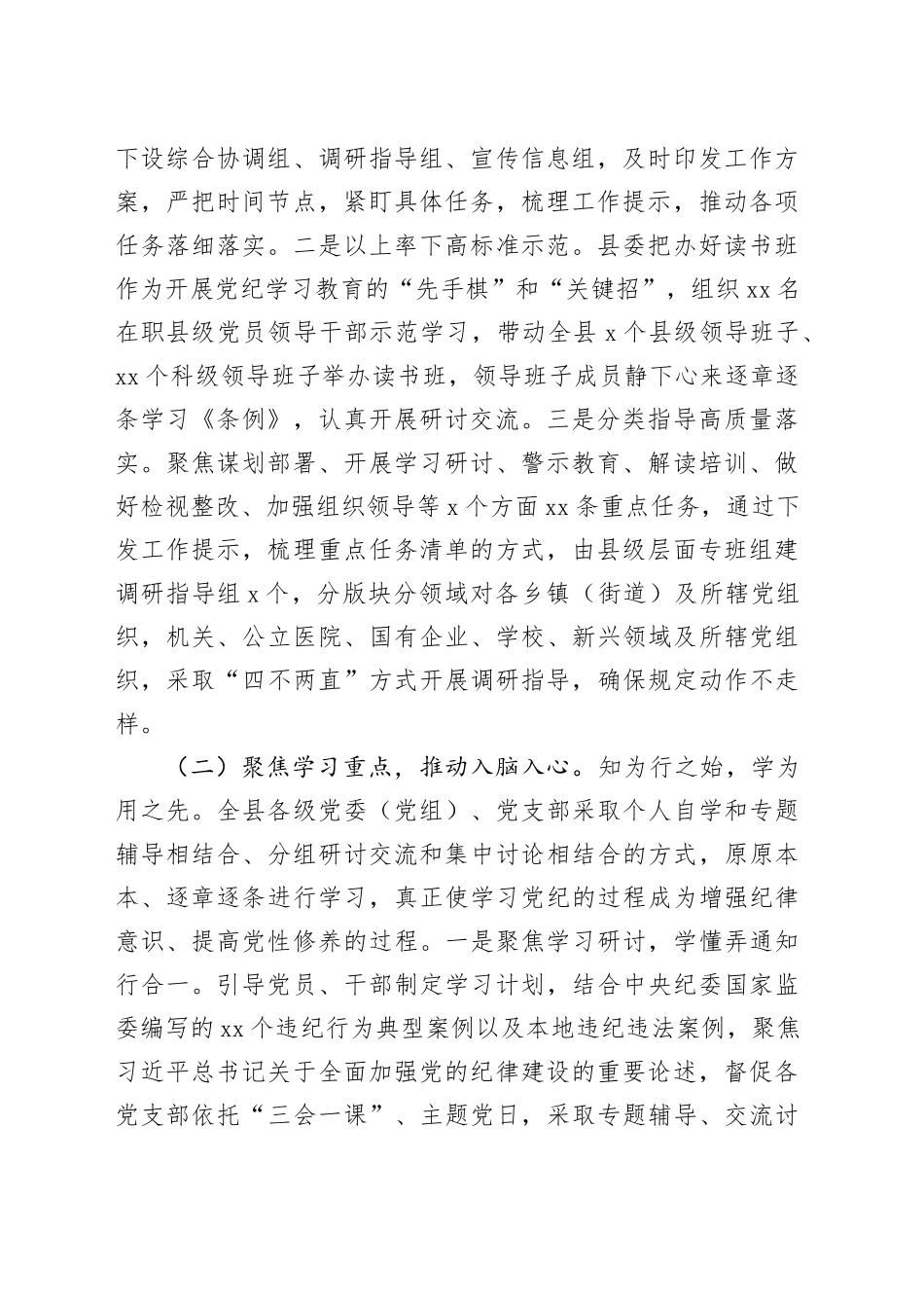市委书记在全市巩固拓展党纪学习教育工作会议上的讲话_第2页
