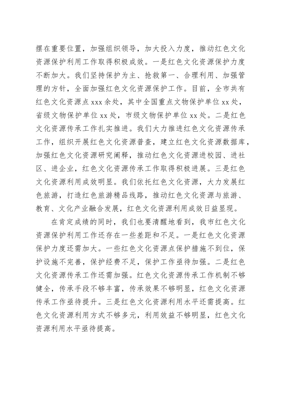 市委书记在全市红色文化资源开发利用推进会上的讲话_第2页