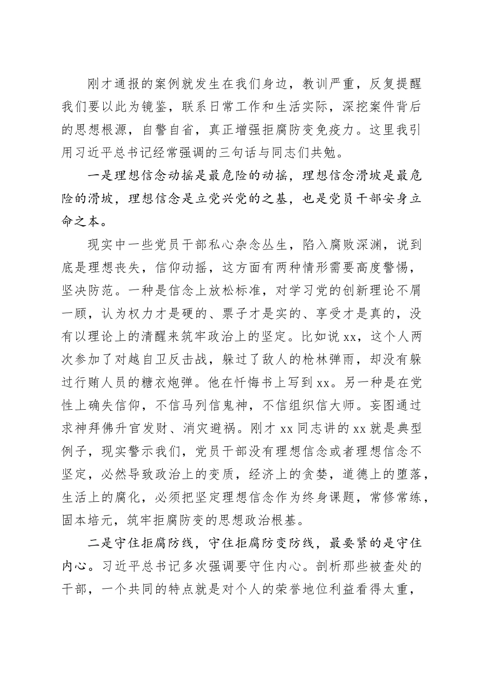 市委书记在全市警示教育大会上的讲话（4654字）_第2页