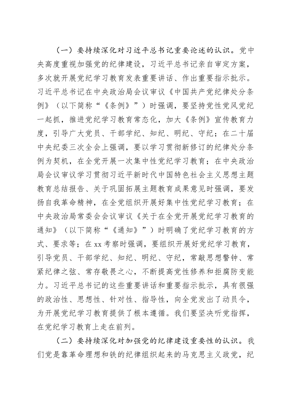 市委书记在全市领导干部廉政警示教育大会上的讲话（6408字）廉政党课_第2页