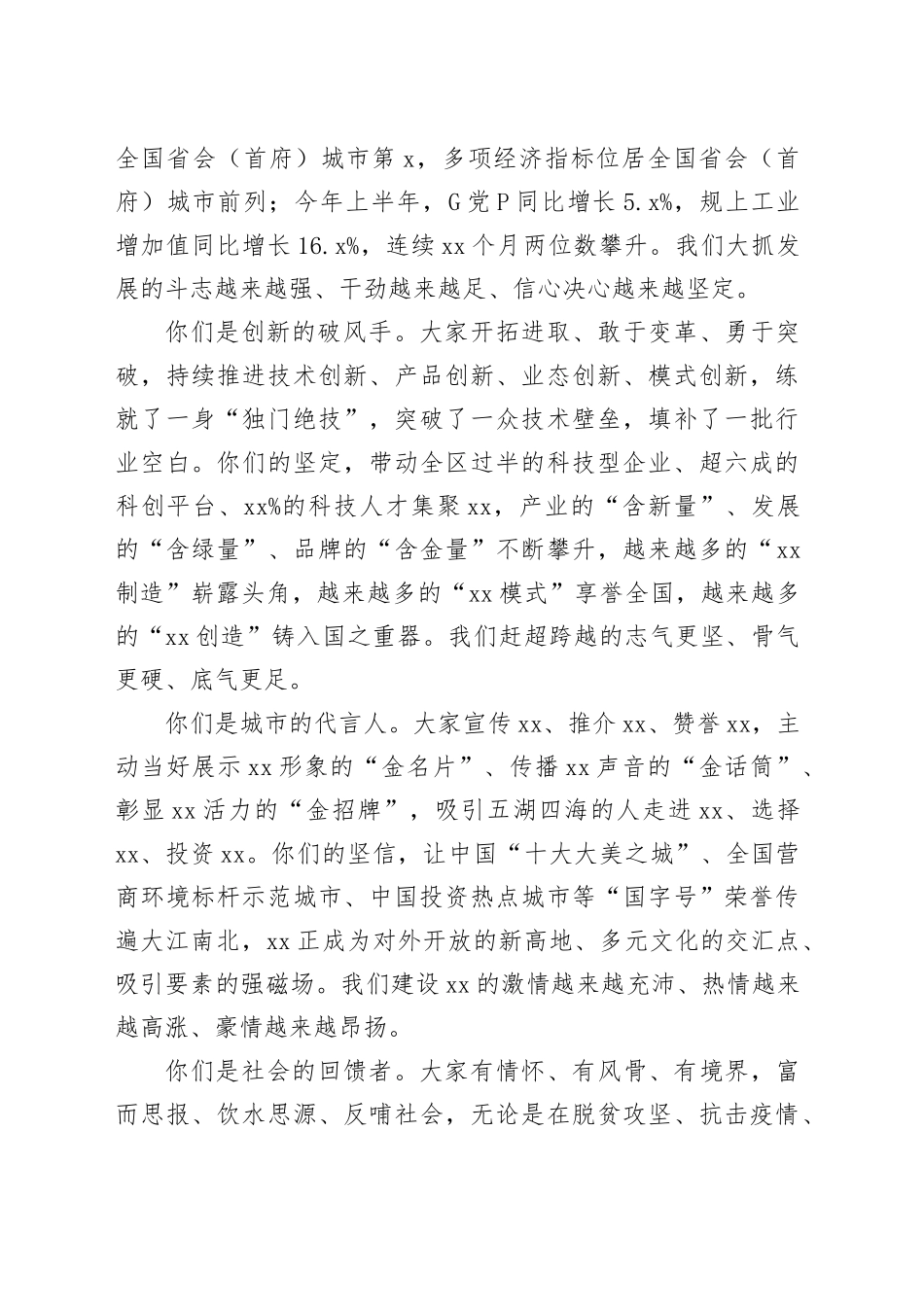 市委书记在全市民营经济高质量发展暨企业服务环境提升推进大会上的讲话_第2页