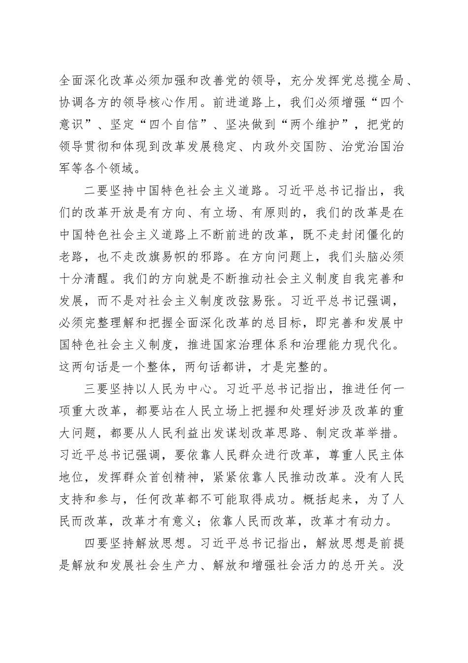 市委书记在全市县处级干部学习贯彻党的二十届三中全会精神辅导班上的党课宣讲稿20240911_第2页