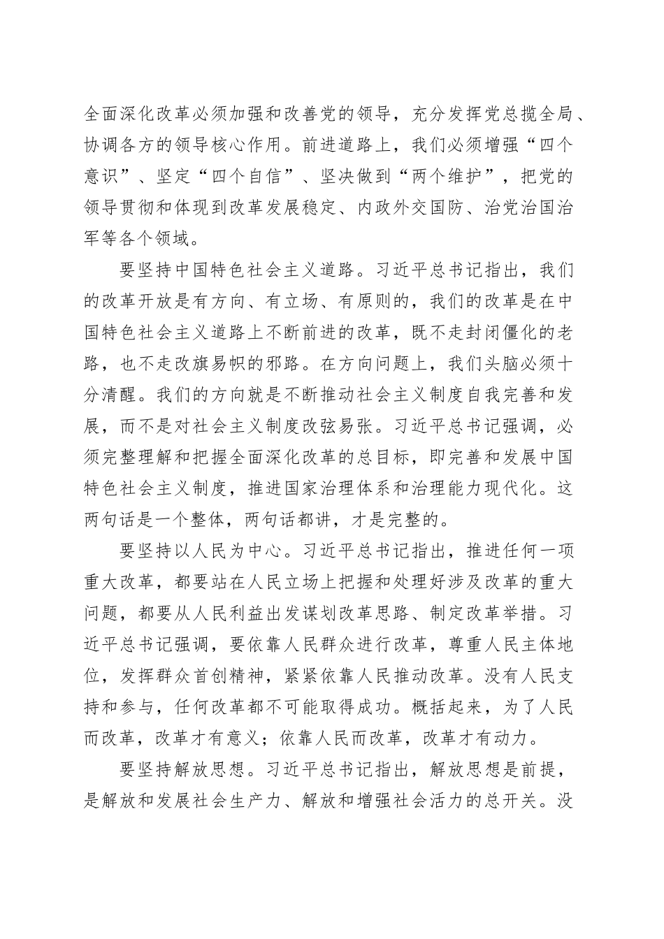 市委书记在全市县处级干部学习贯彻党的二十届三中全会专题辅导班上的讲稿_第2页