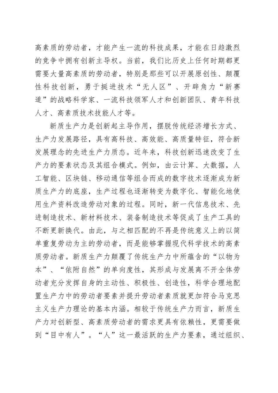 市委书记在全市新质生产力急需人才培养推进会上的讲话_第2页