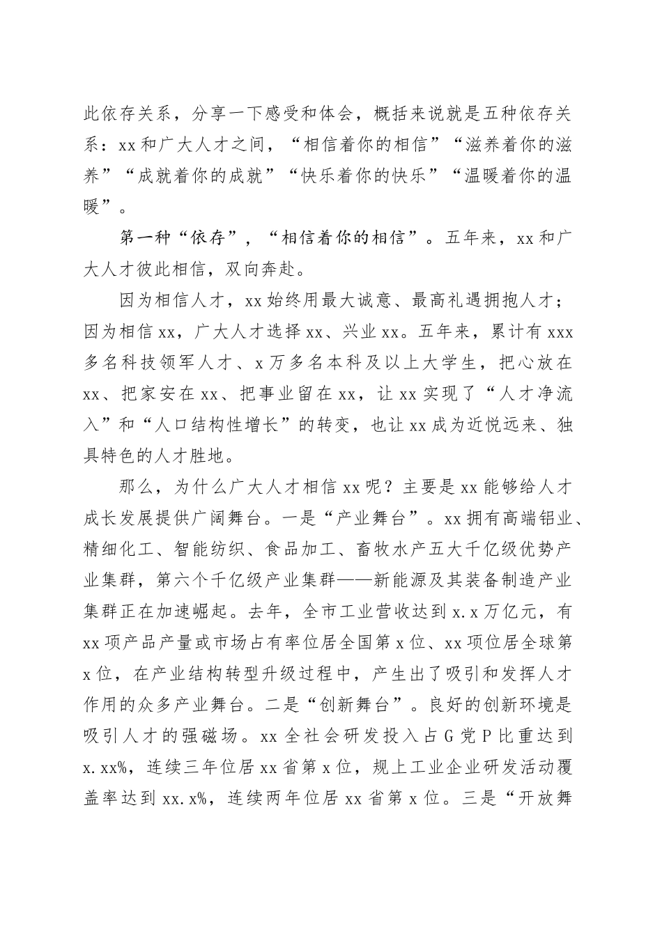 市委书记在人才节启动仪式暨xx流域人才赋能新质生产力发展大会上的主旨讲话_第2页