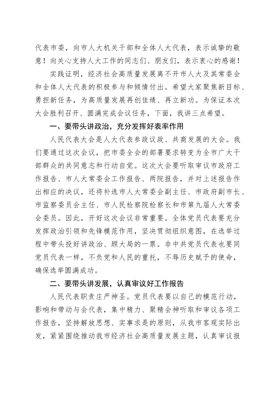 市委书记在人代会议上的讲话_第2页